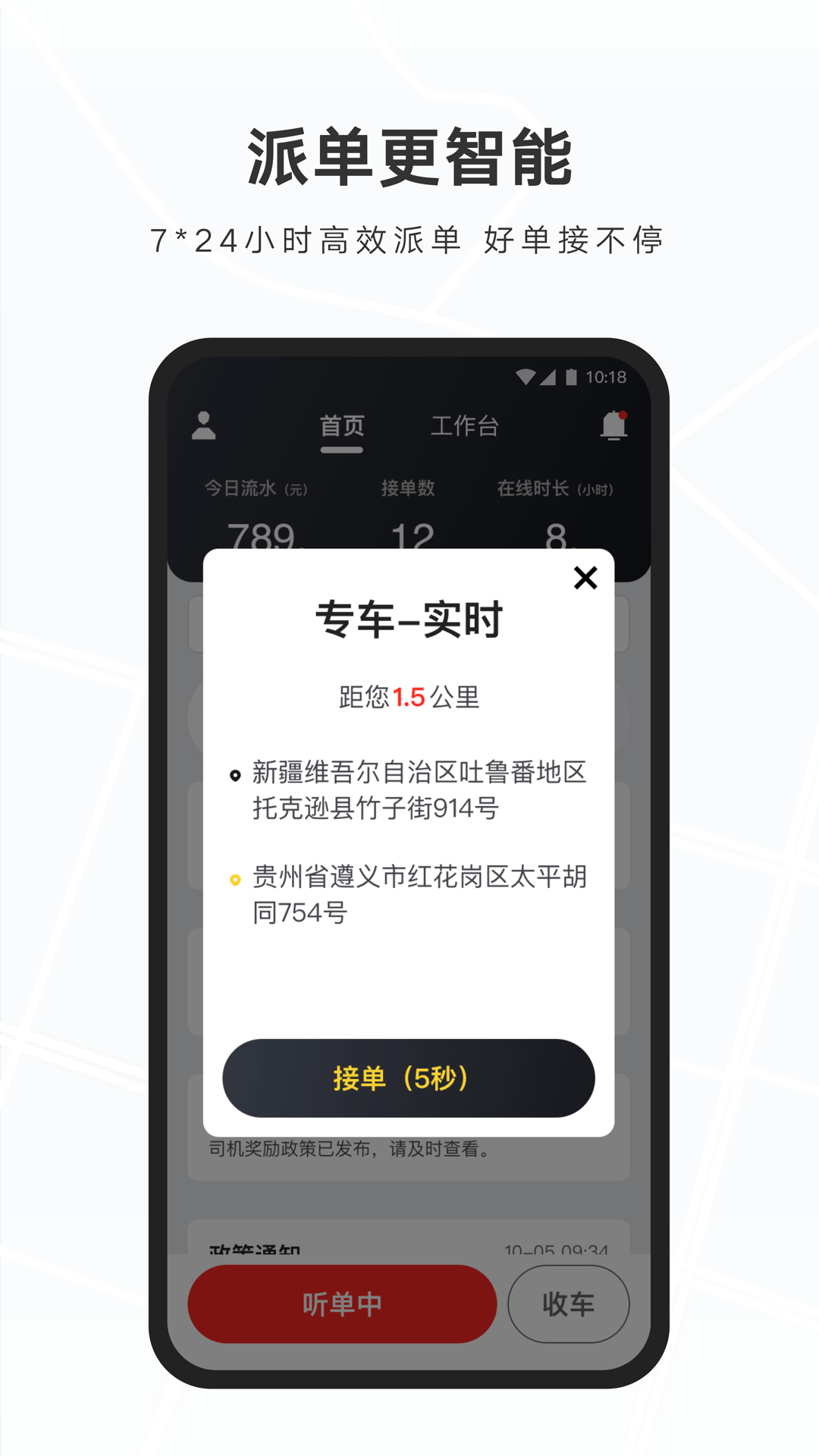 礼帽出行司机_截图2