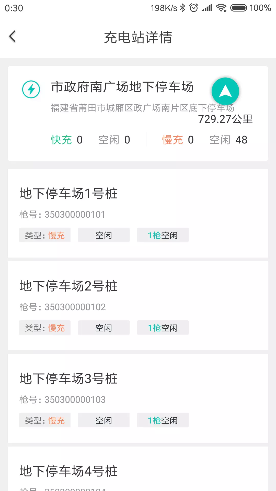 国投充电_截图1