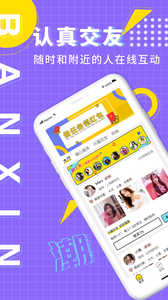 伴心_截图3