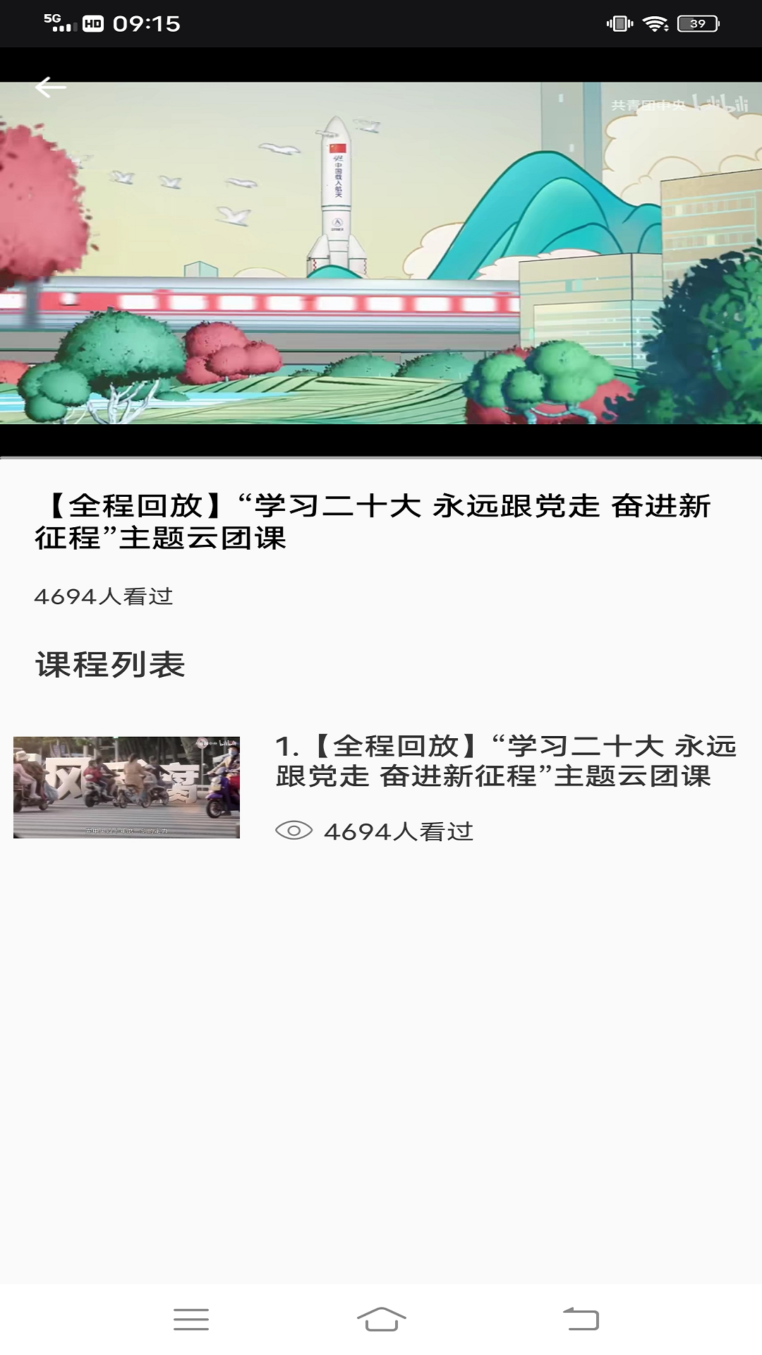 中青校园教育_截图3