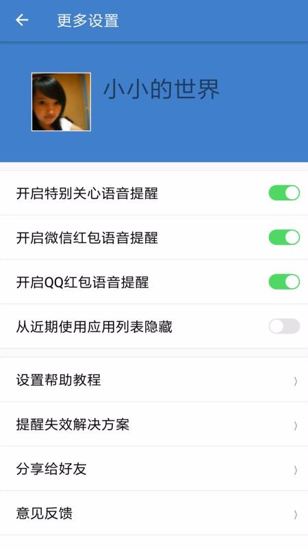 微消息提醒_截图3