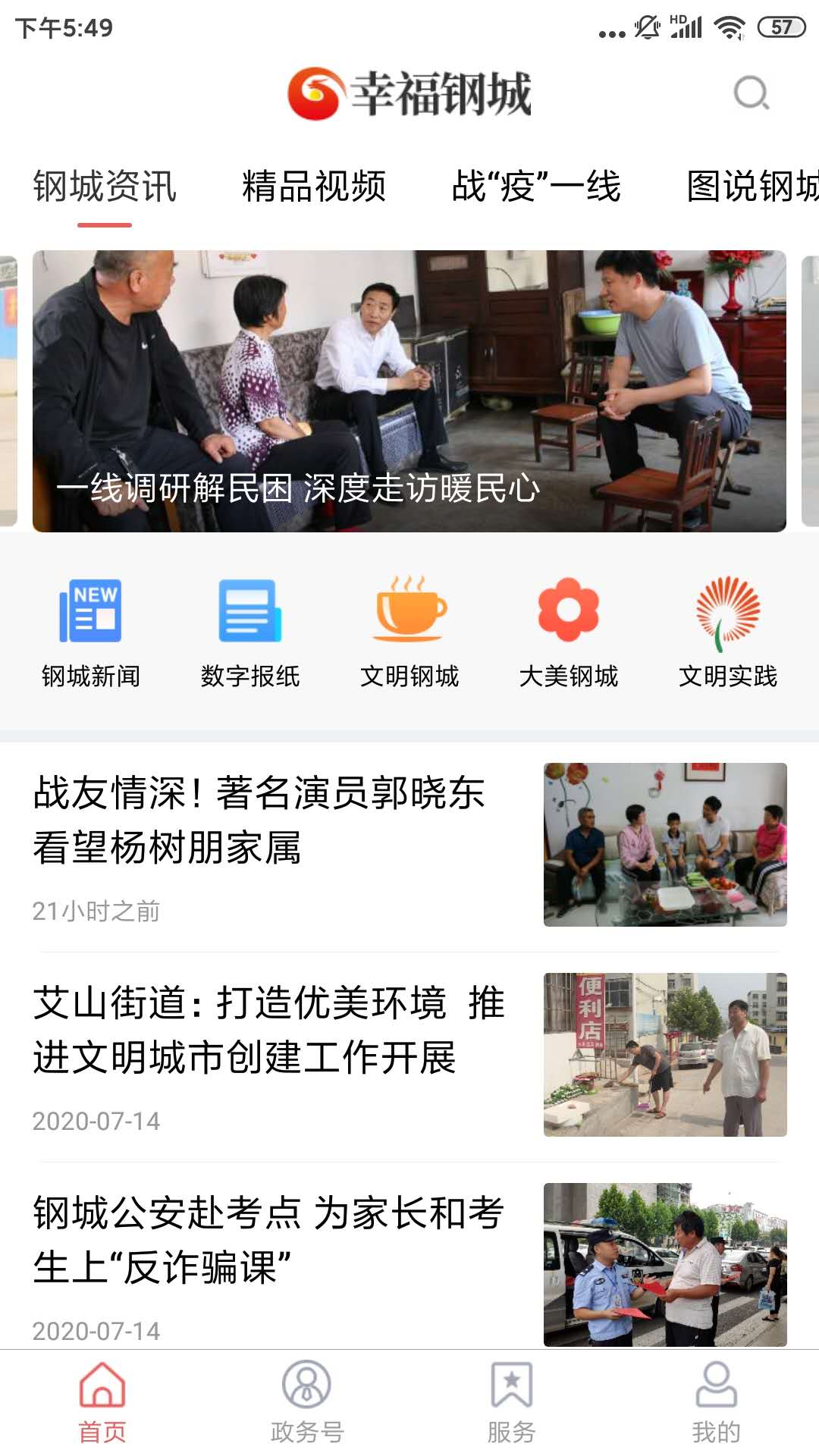 幸福钢城_截图1