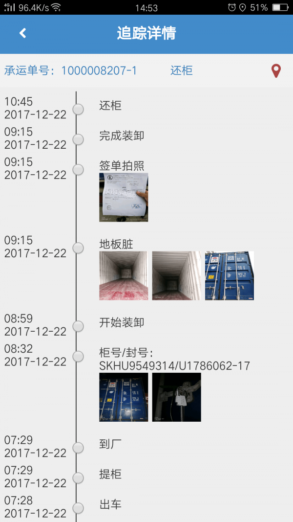亨特物流港_截图4