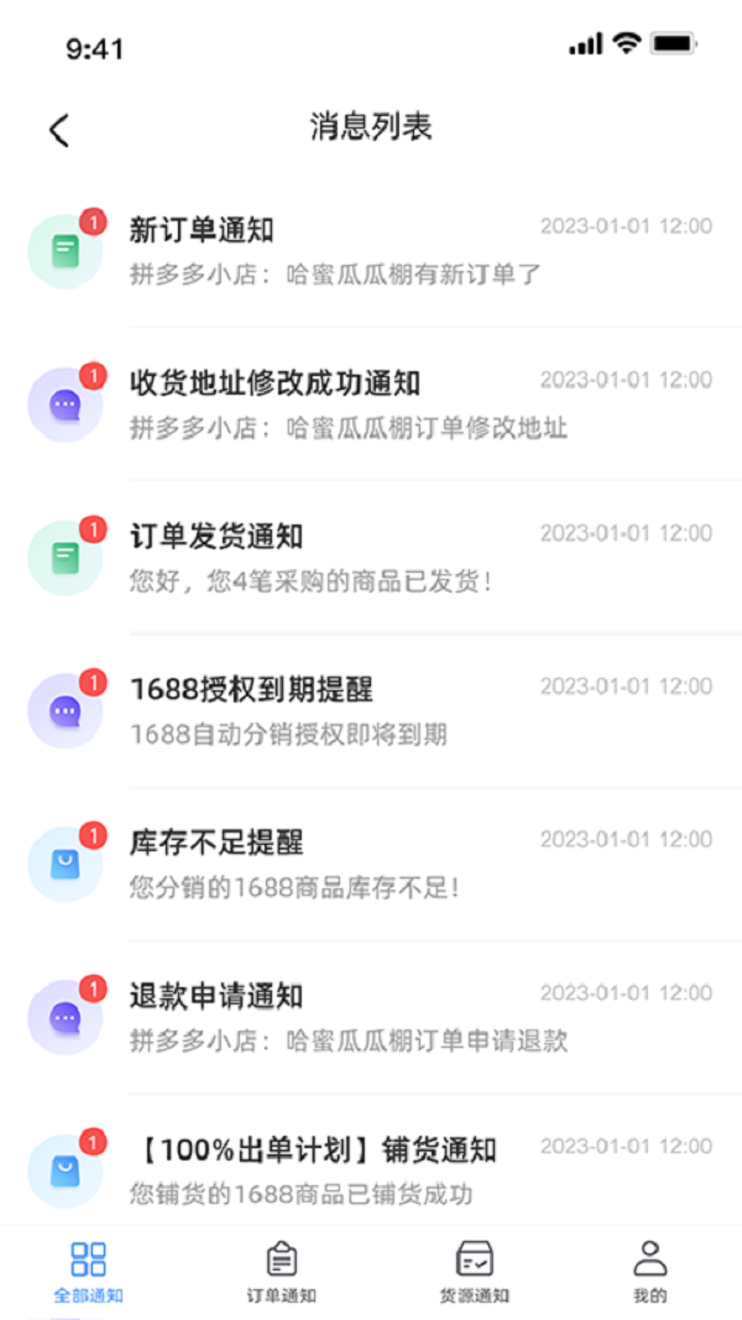 自动分销_截图3