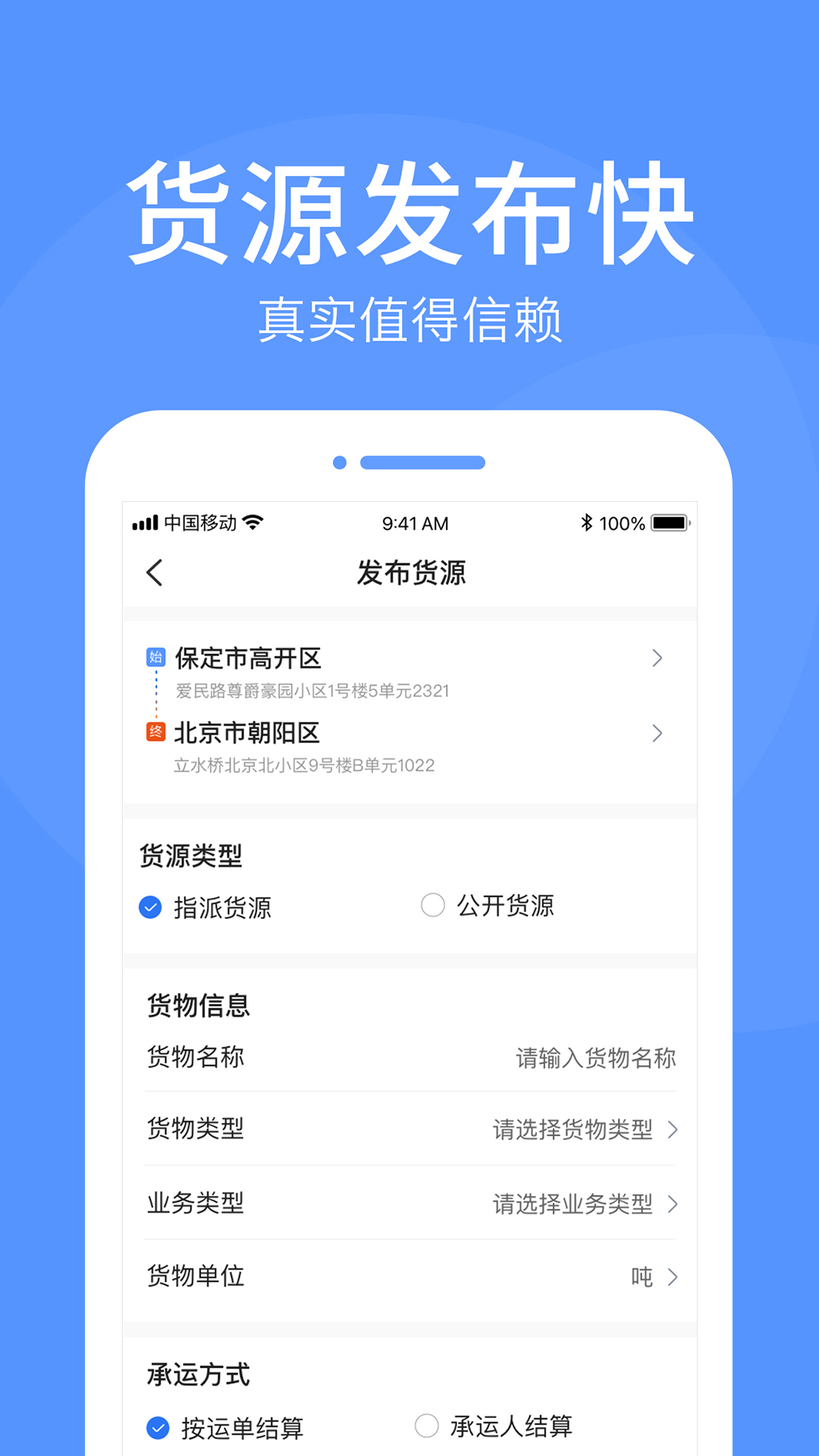 路路顺企业版_截图2