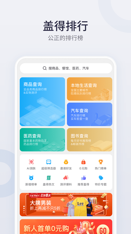 盖得排行_截图3
