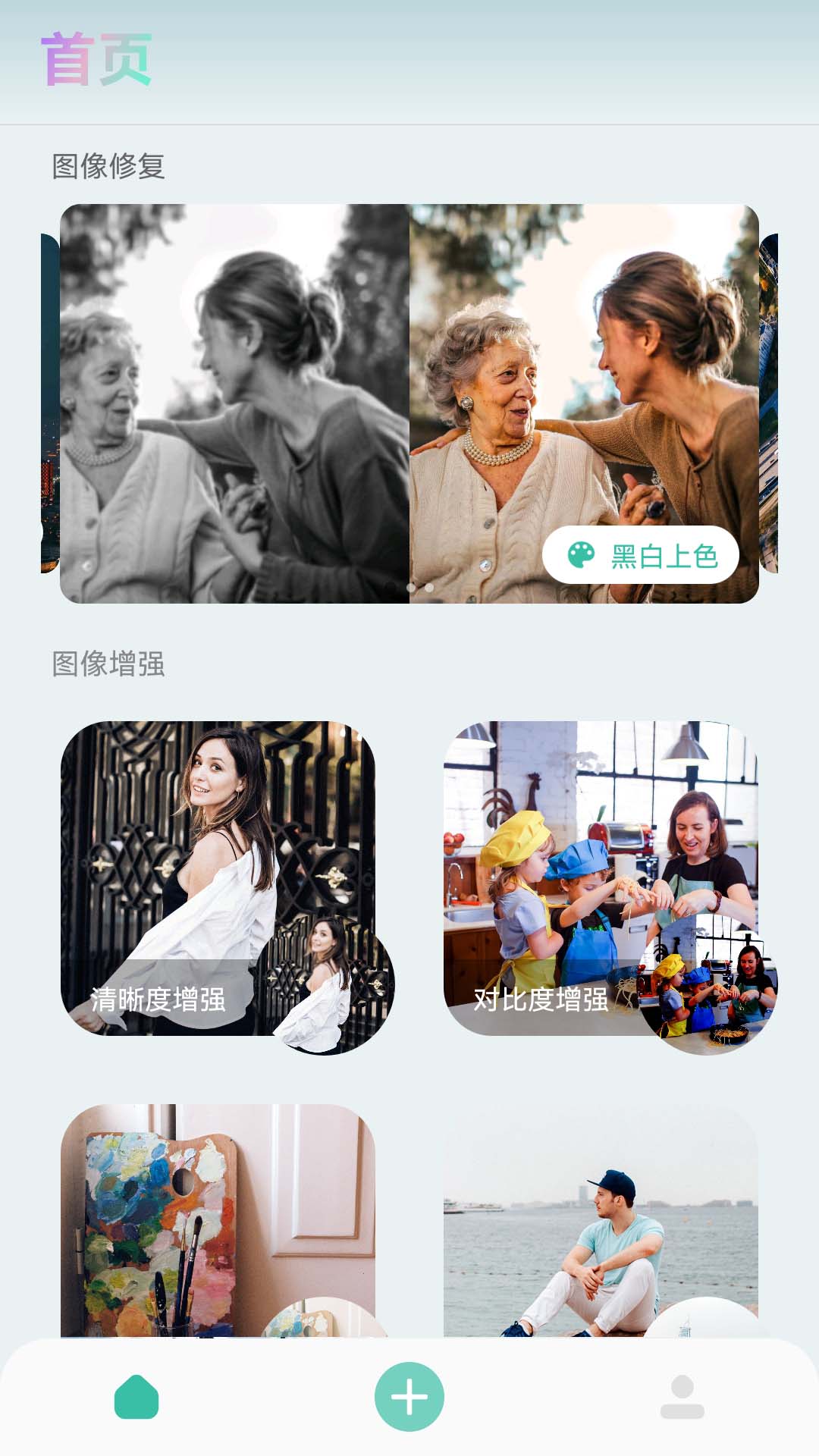 照片清晰修复助手_截图1