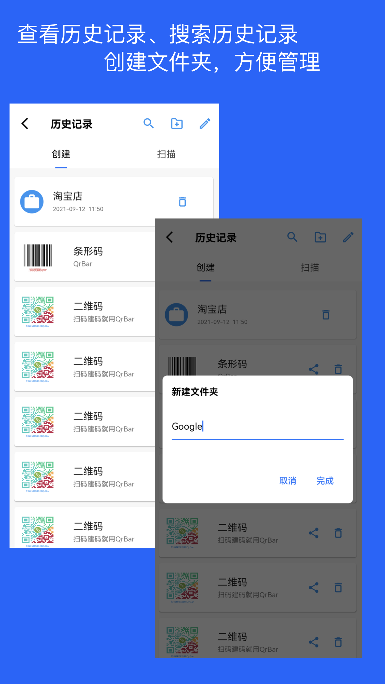 二维码和条形码生成器_截图4