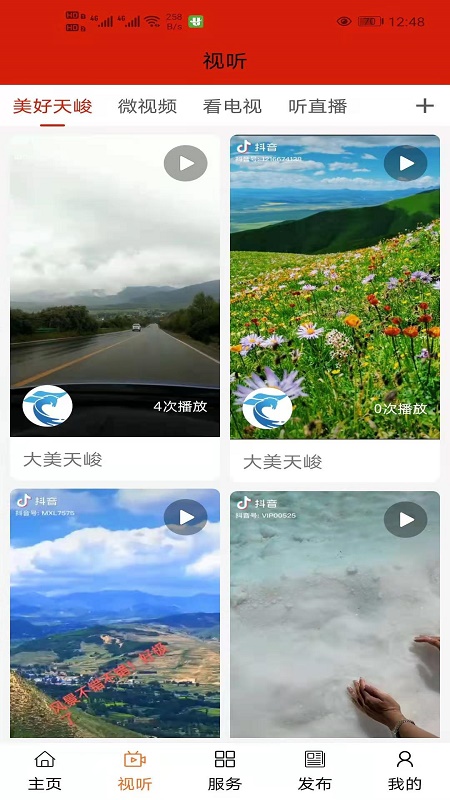 大美天峻_截图3
