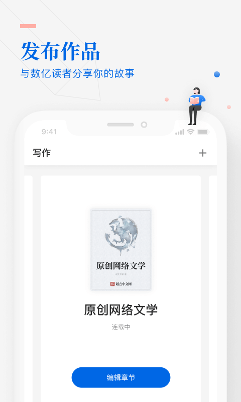 作家助手_截图1