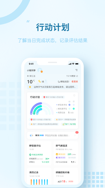 智呼吸云健康_截图1