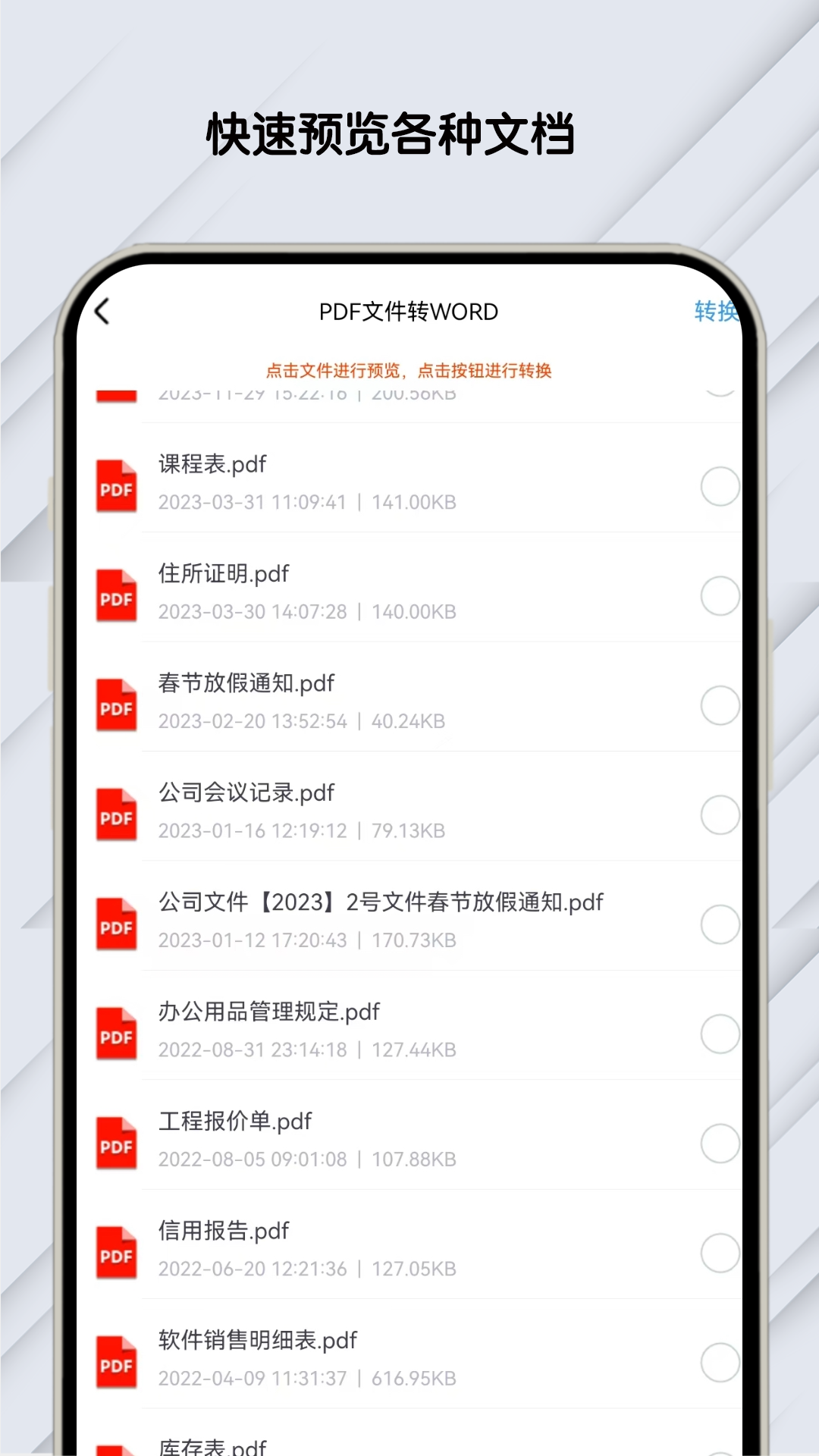 pdf文档助手_截图3
