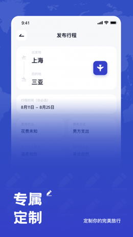 米玩旅行_截图1