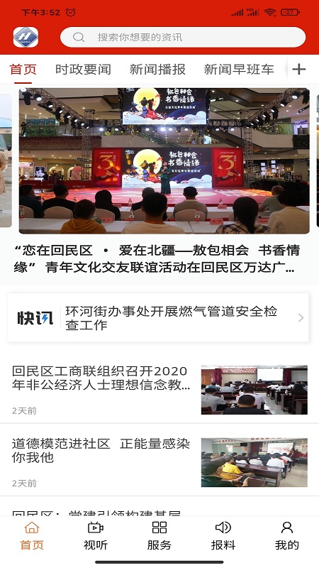 魅力回民区_截图1