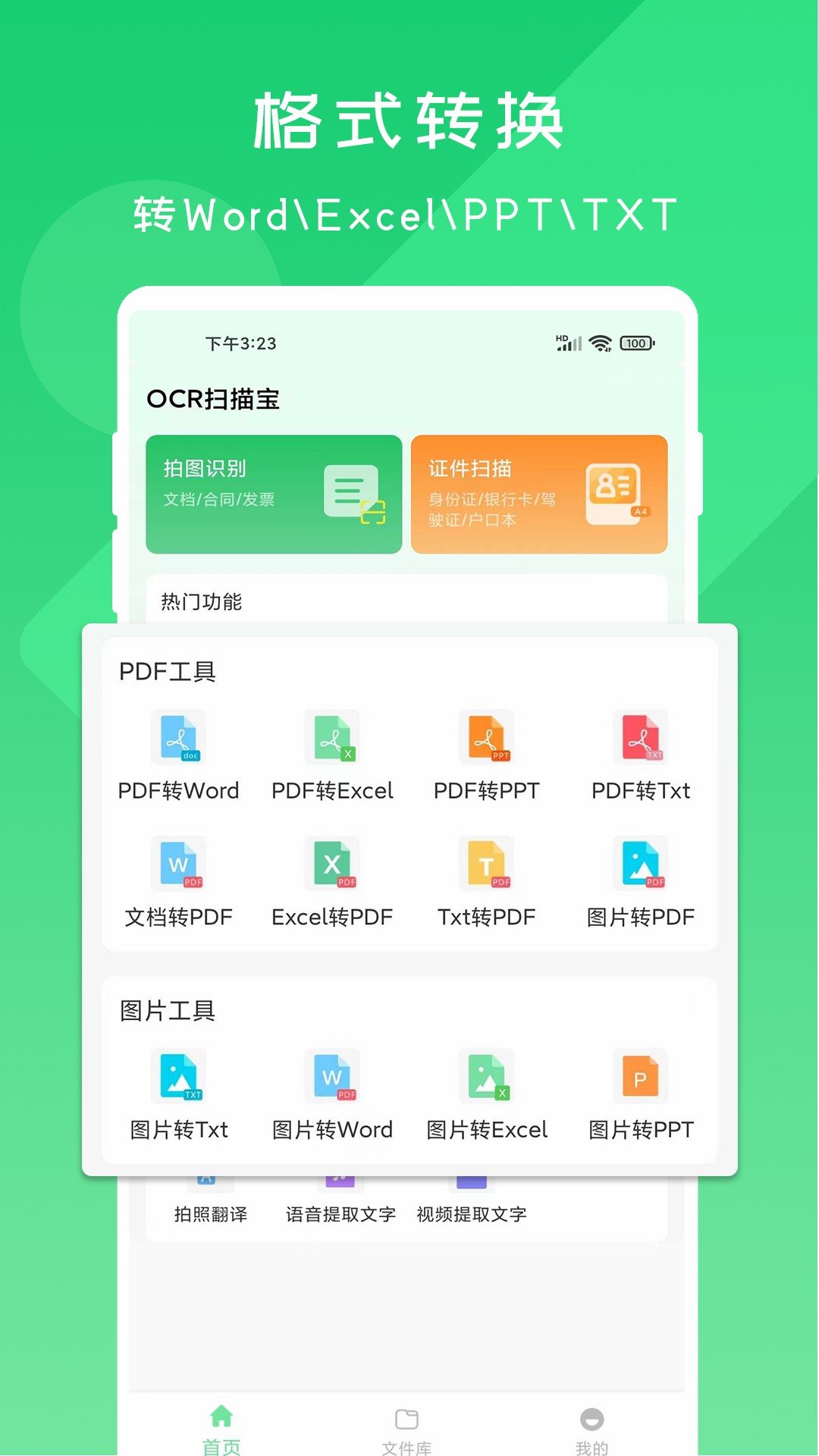 ocr扫描宝_截图3