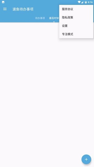待办事项_截图1