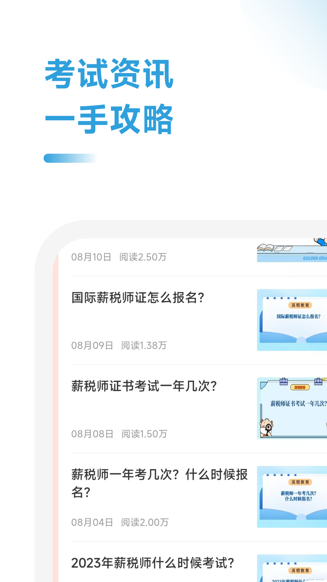 薪税师考试学霸社_截图3