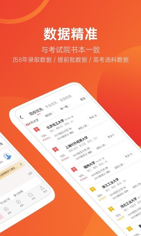 优志愿_截图3