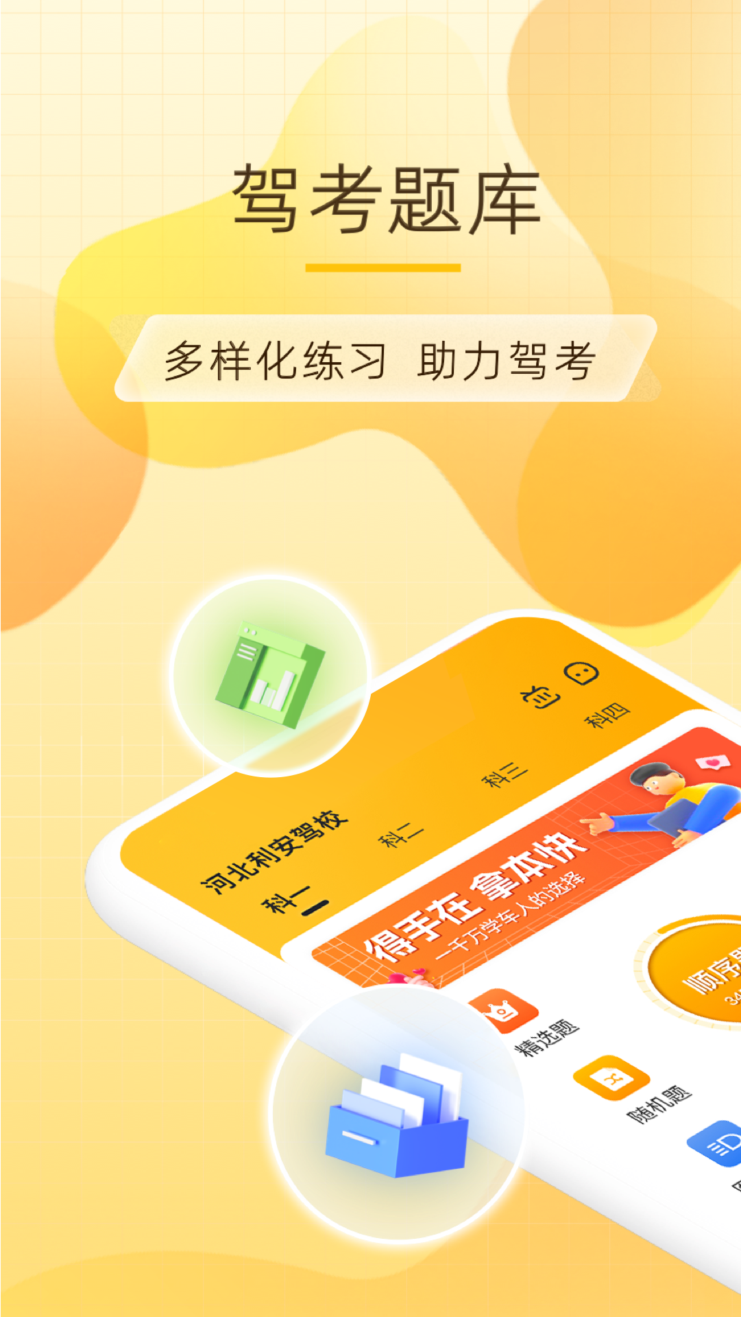 得手驾园_截图2