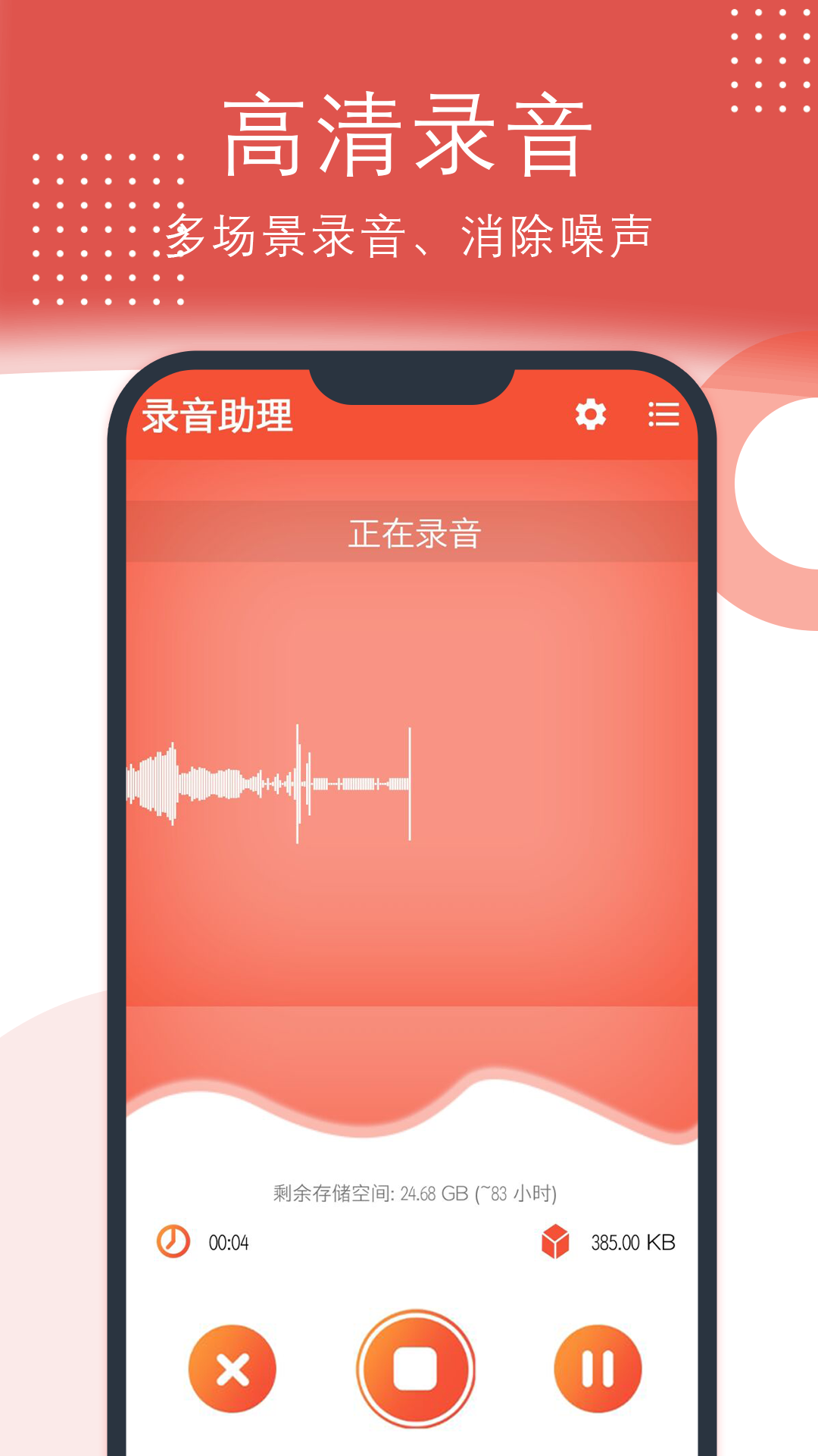 录音助理_截图1