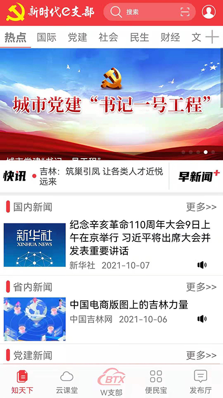 新时代e支部_截图1