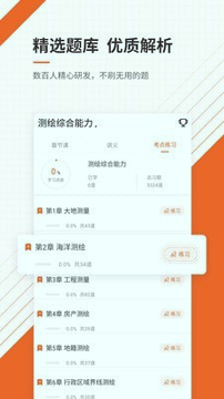 测绘工程师准题库_截图3