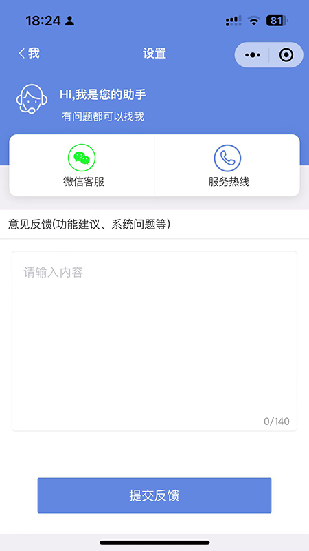 房东好助手_截图2