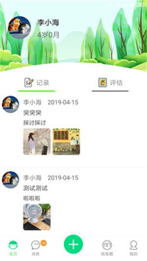 成长足迹_截图3