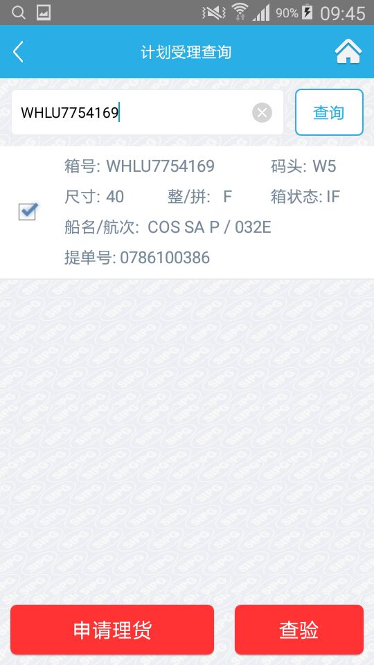 上港理享家_截图5
