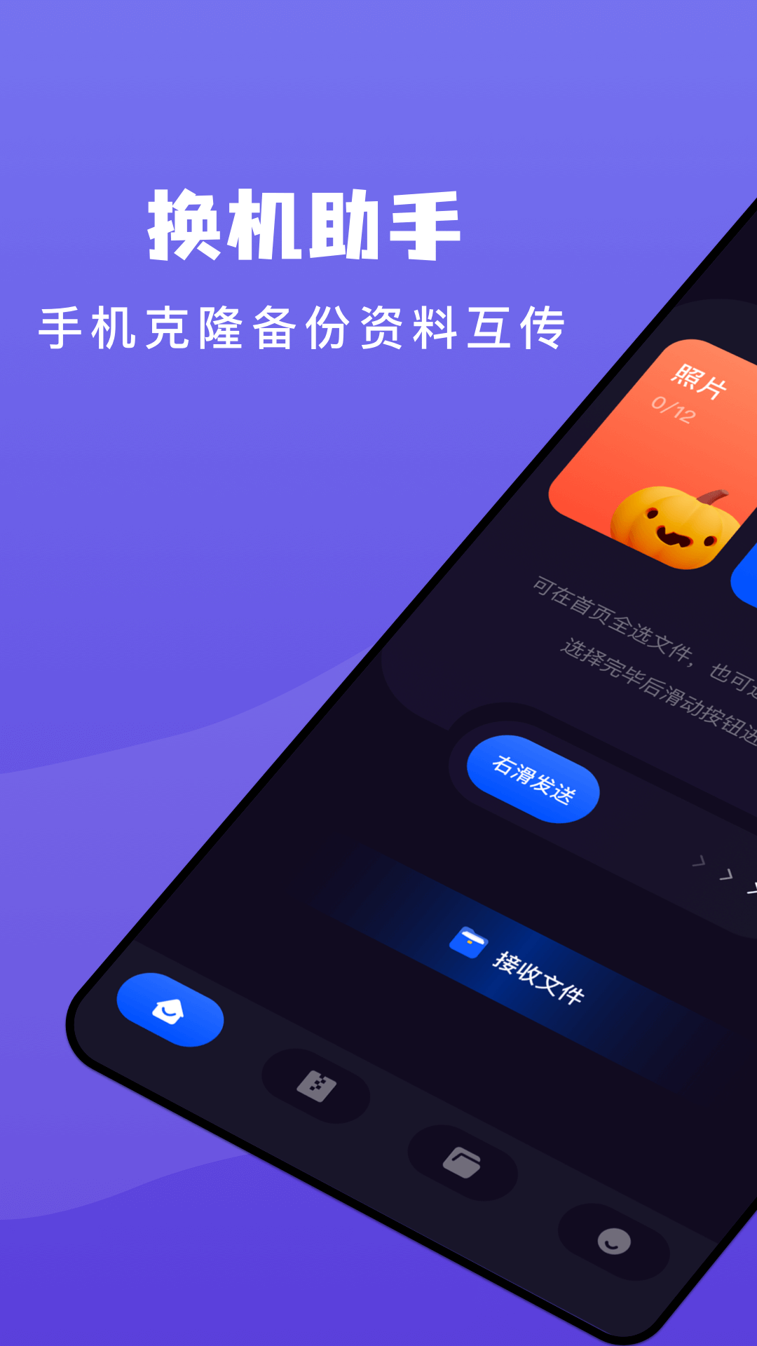 传输助手_截图1