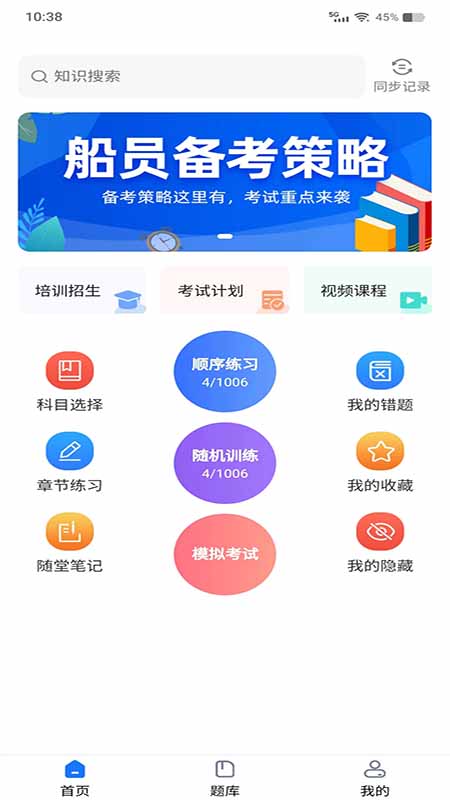 船员易综合服务平台_截图1