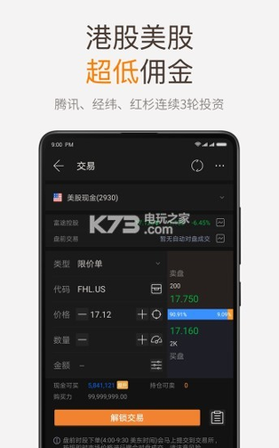 富途牛牛_截图1