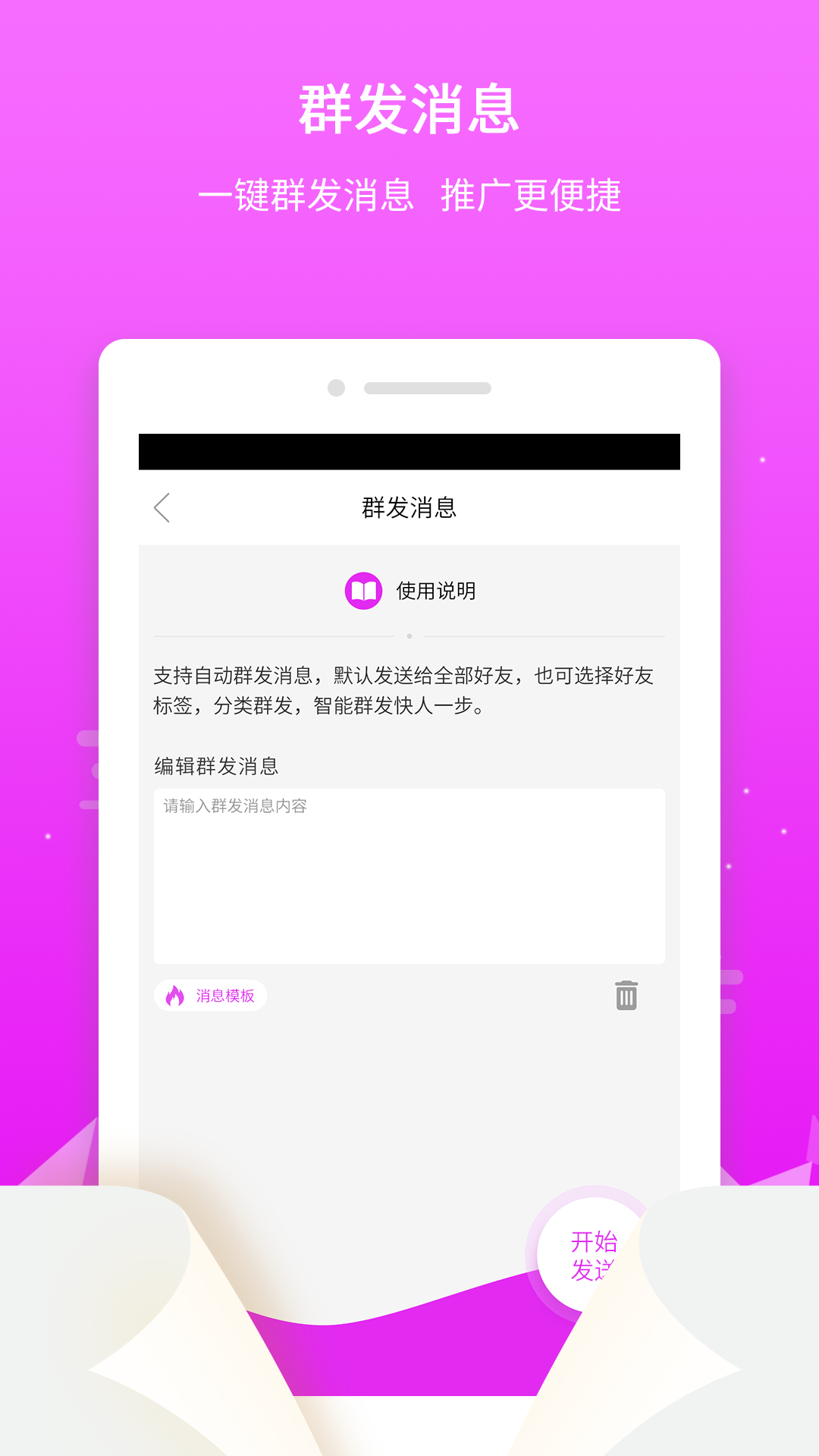 微粉微商管家_截图4