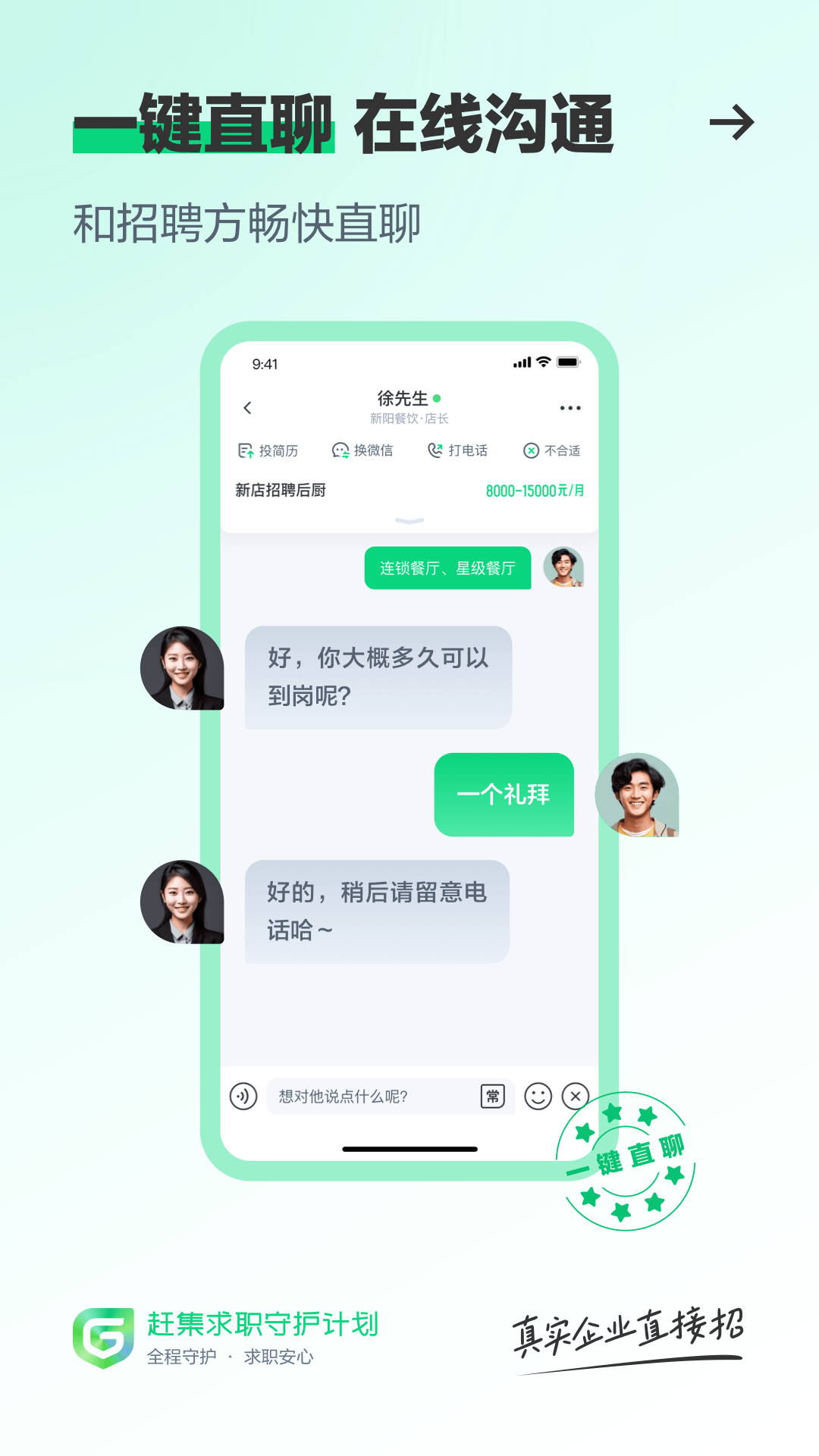 赶集直招_截图5