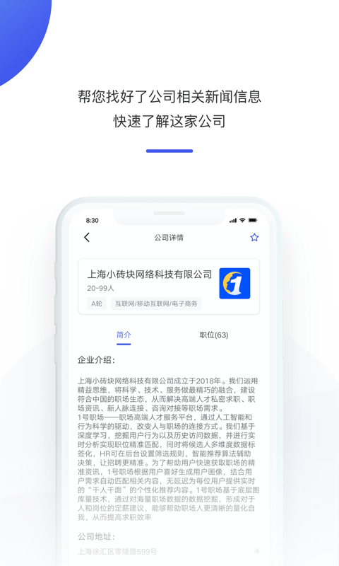 1号职场_截图2