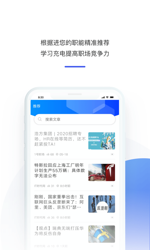 1号职场_截图3