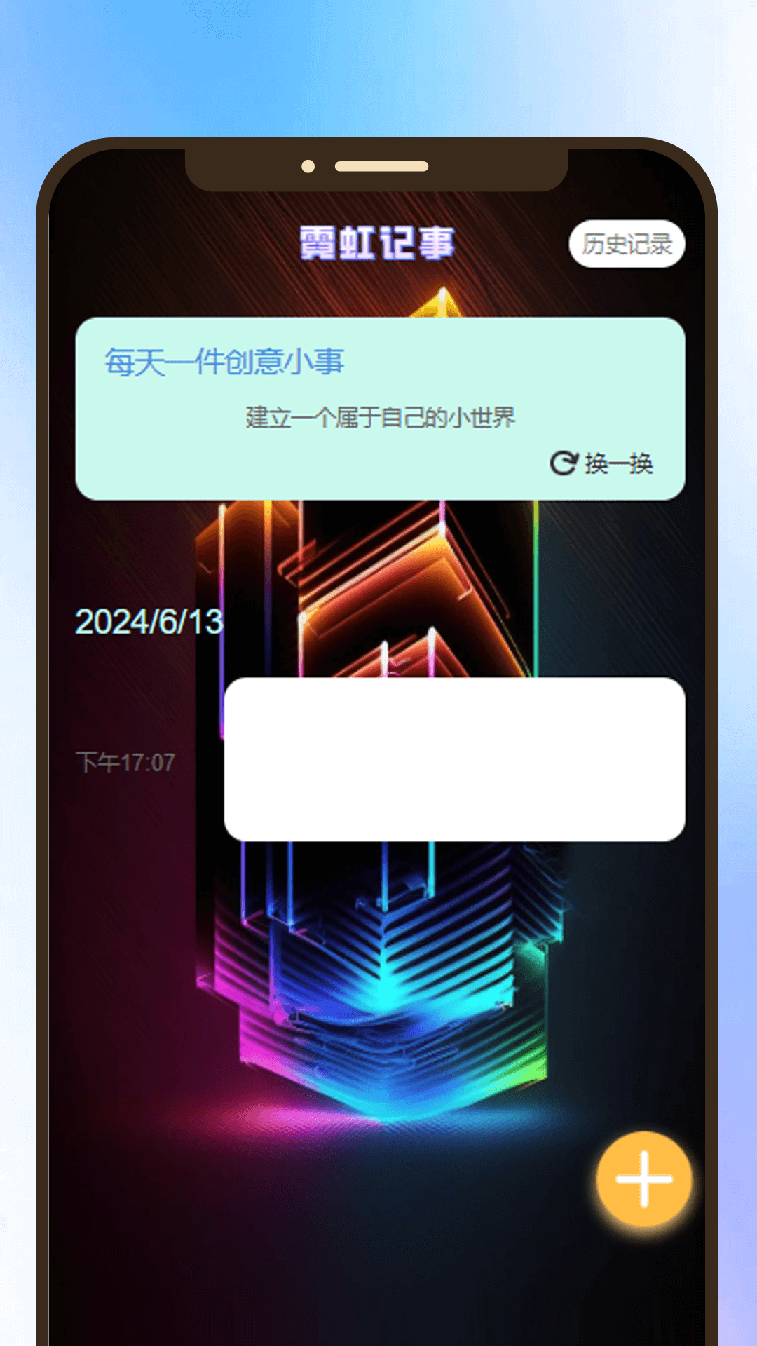 霓虹轻刷_截图3