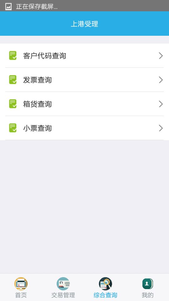 上港理享家_截图4