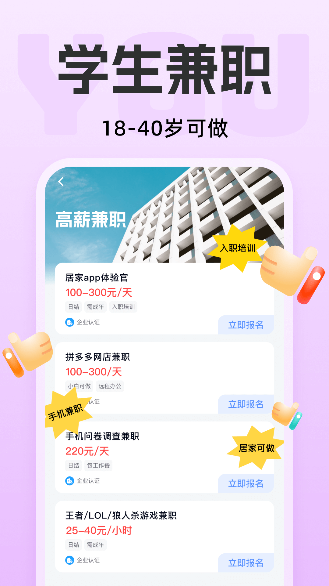 友前程兼职_截图2