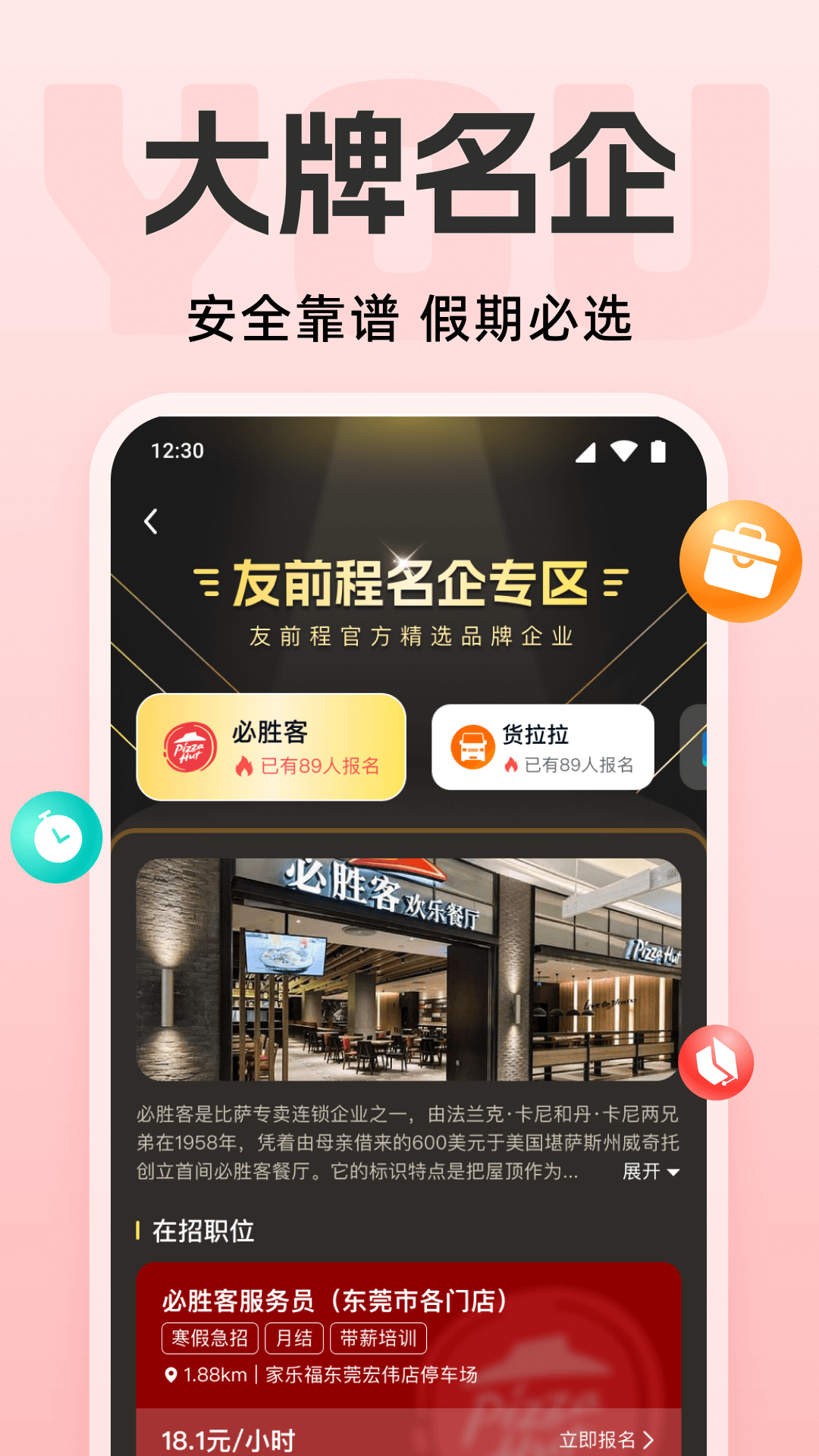 友前程兼职_截图3