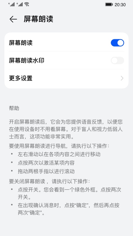 屏幕朗读_截图1