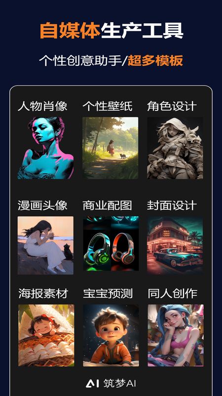 筑梦ai_截图4