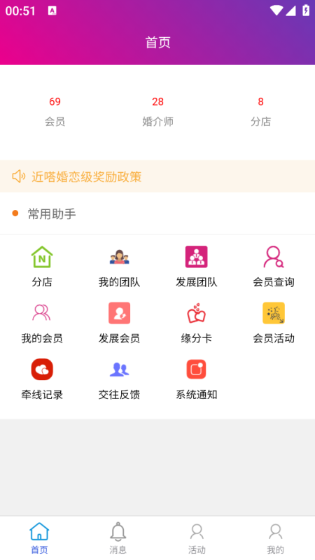 婚介师_截图1