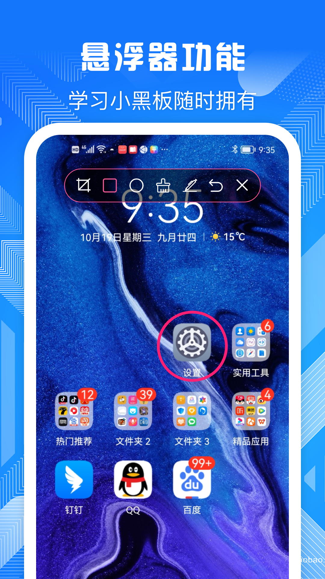 电子屏幕标注工具_截图4