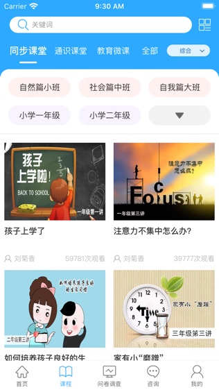 泉家共成长_截图3