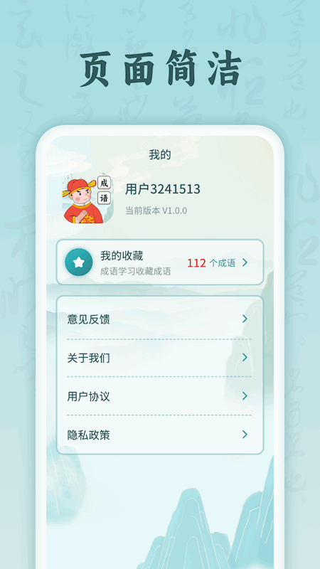 成语花魁王_截图4