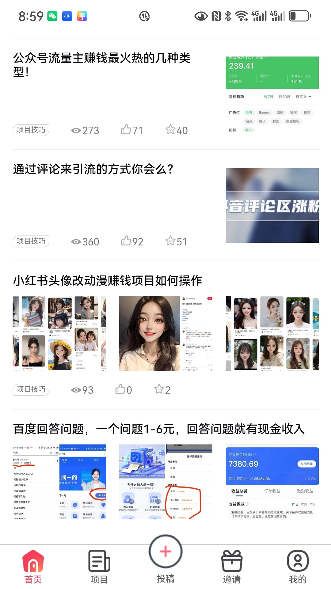巧赚_截图2