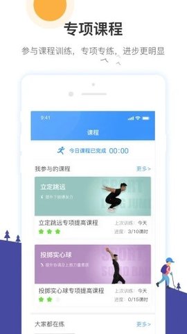 校体通家长端_截图3