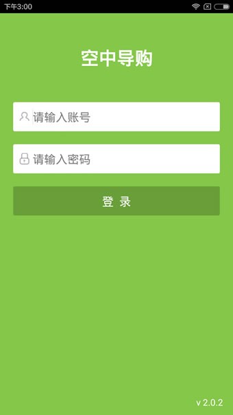 空中导购_截图1