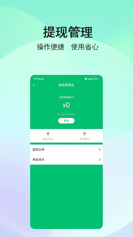 九点技师端_截图4